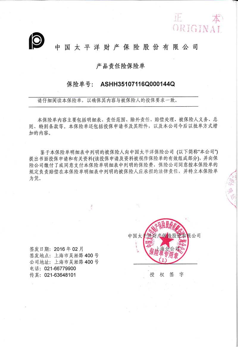 德國多來勁吊具太平洋保險公司產品責任險